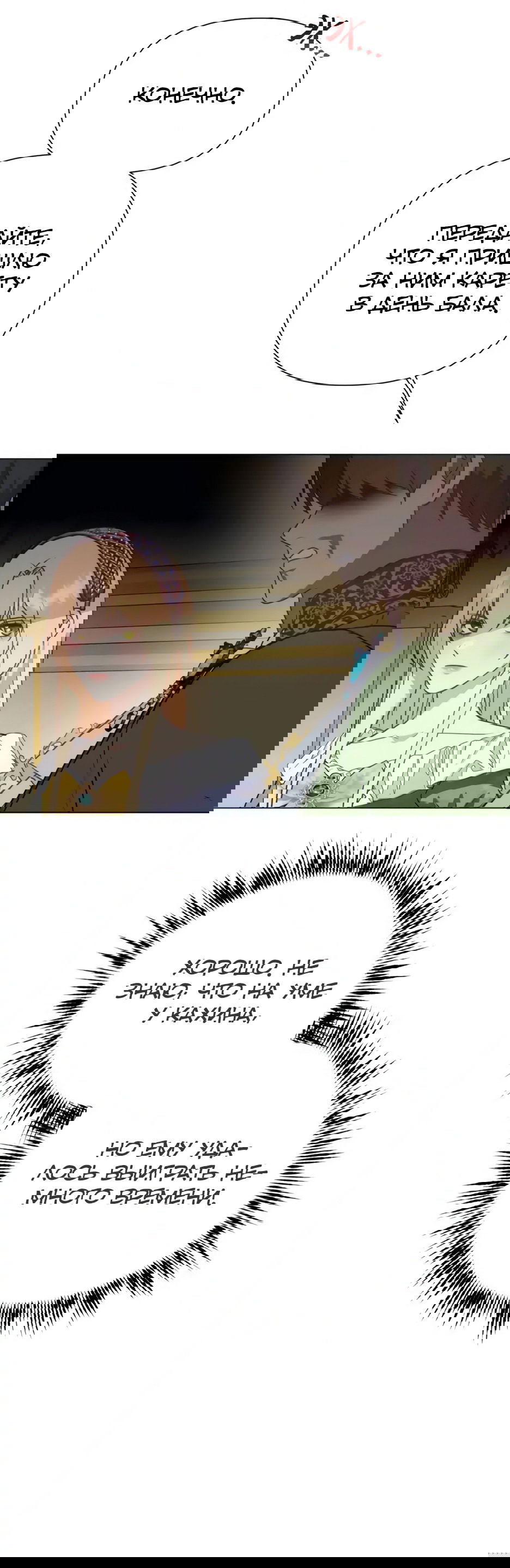 Манга Мой Великий Герцог - Глава 17 Страница 18