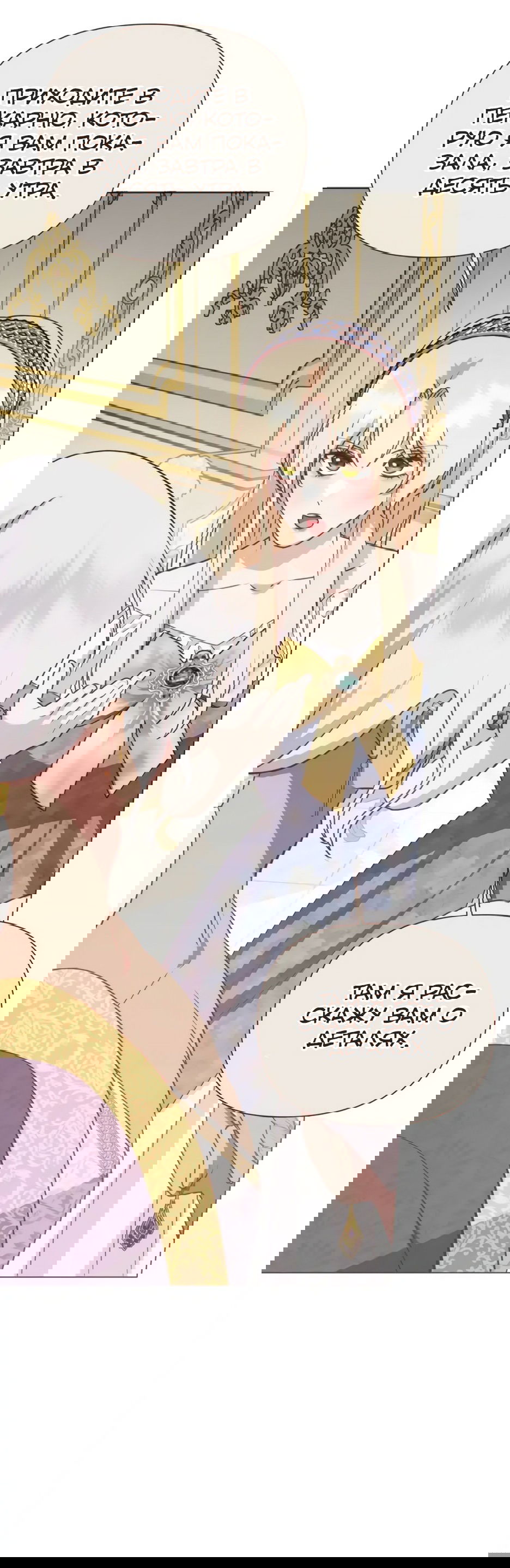 Манга Мой Великий Герцог - Глава 17 Страница 19