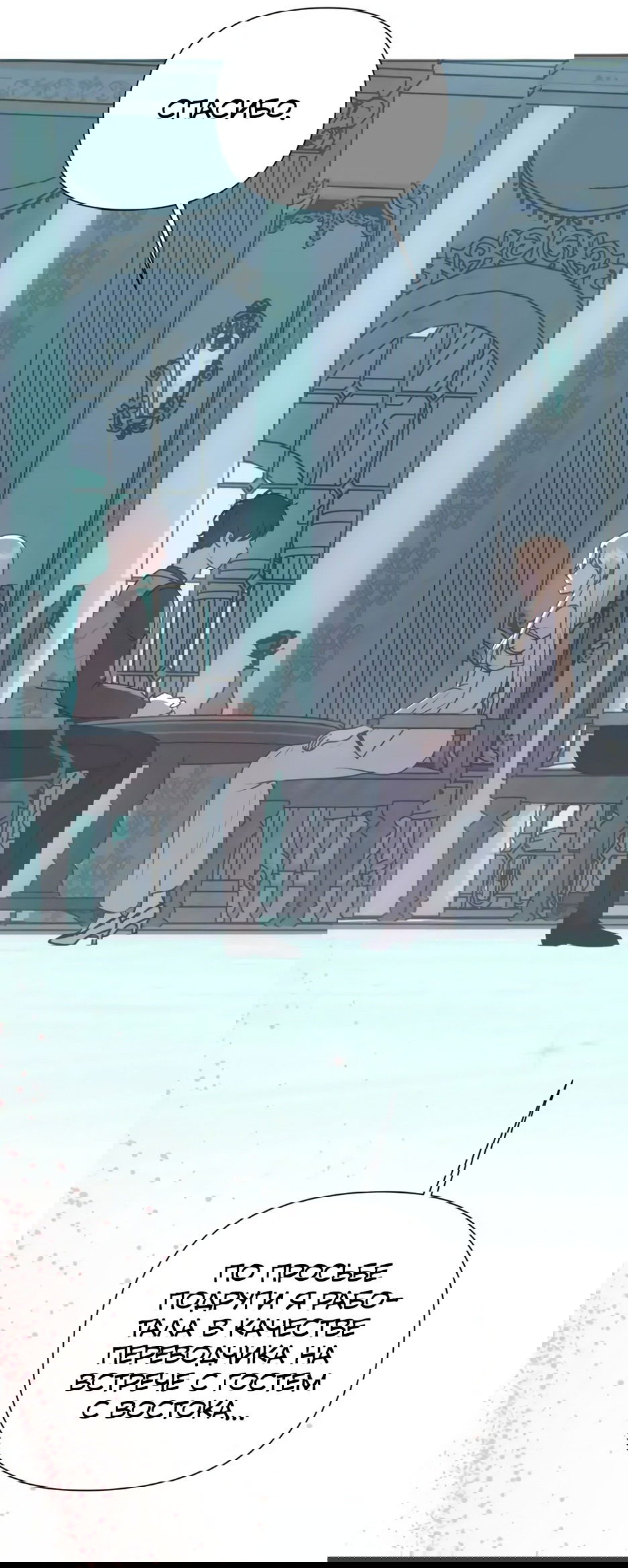 Манга Мой Великий Герцог - Глава 17 Страница 55