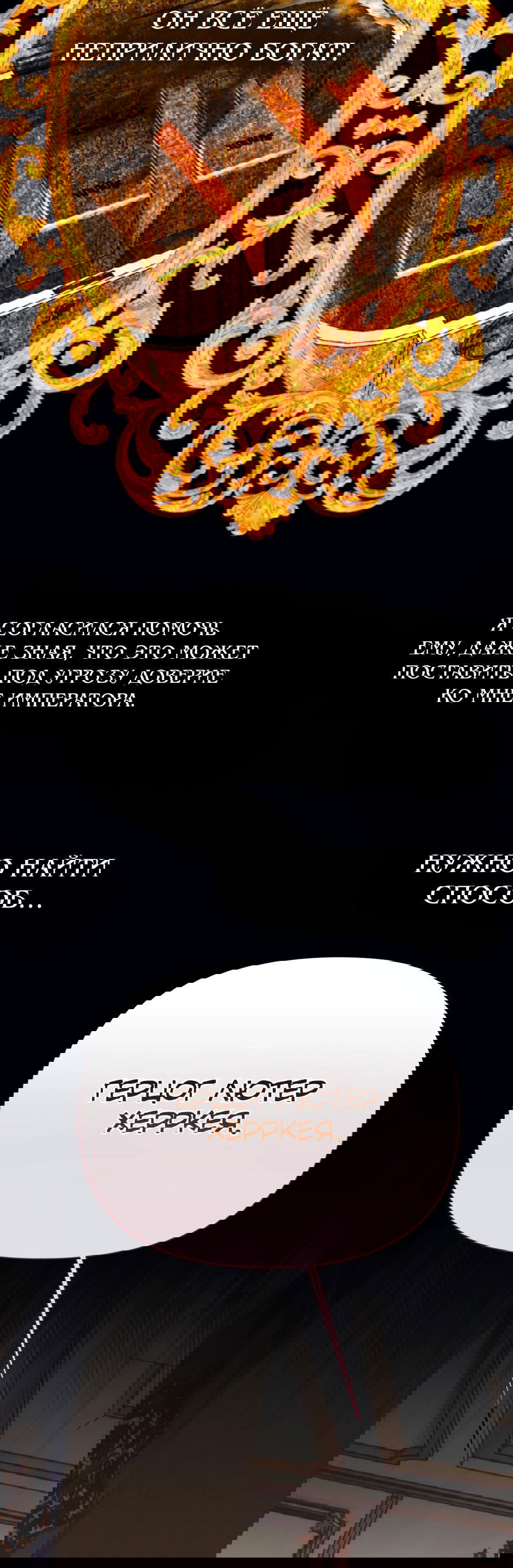 Манга Мой Великий Герцог - Глава 40 Страница 64