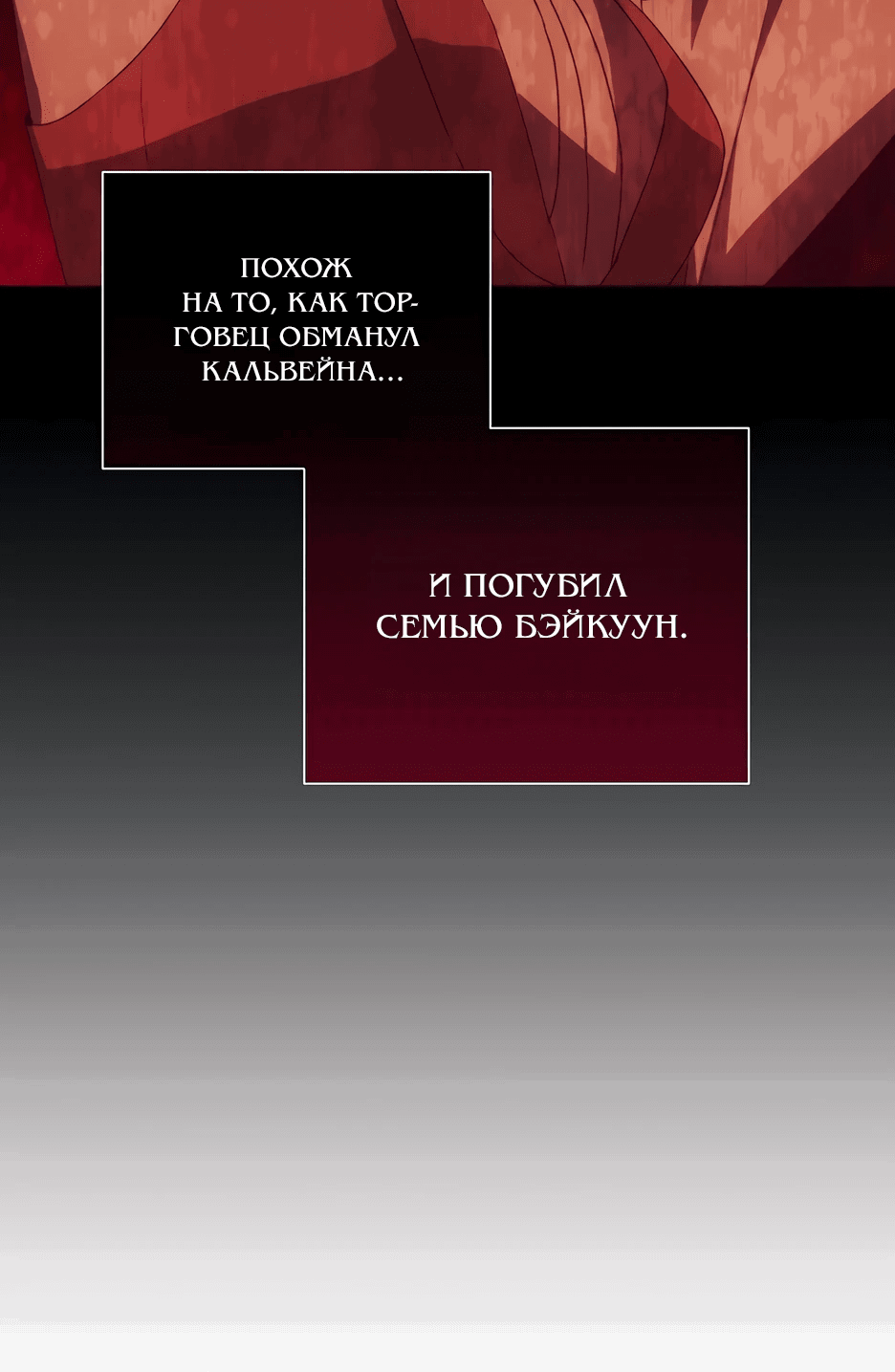 Манга Мой Великий Герцог - Глава 67 Страница 49