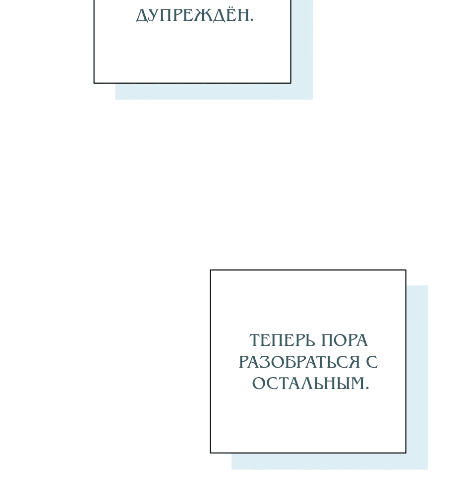 Манга Мой Великий Герцог - Глава 65 Страница 20