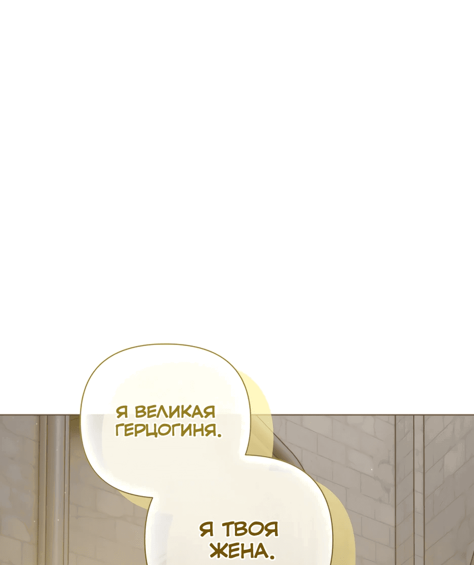 Манга Мой Великий Герцог - Глава 65 Страница 66