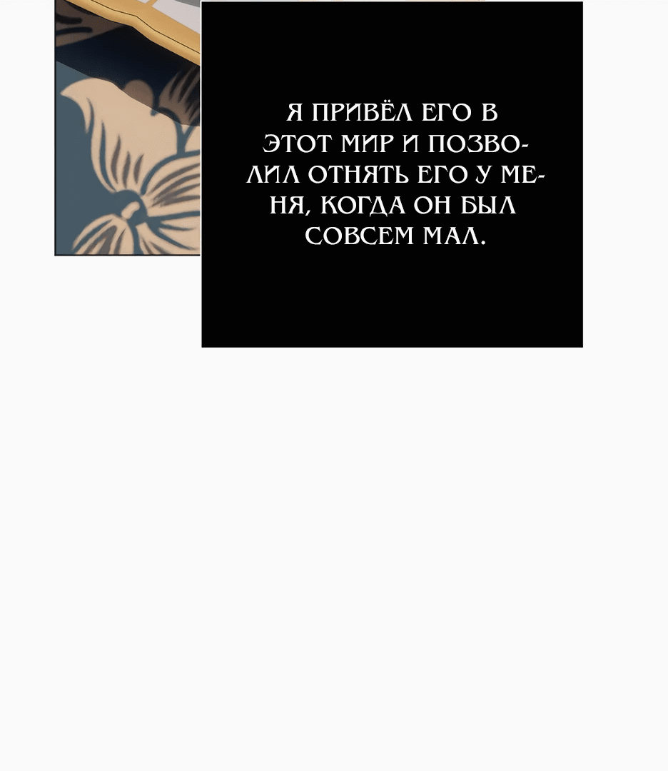 Манга Мой Великий Герцог - Глава 64 Страница 52