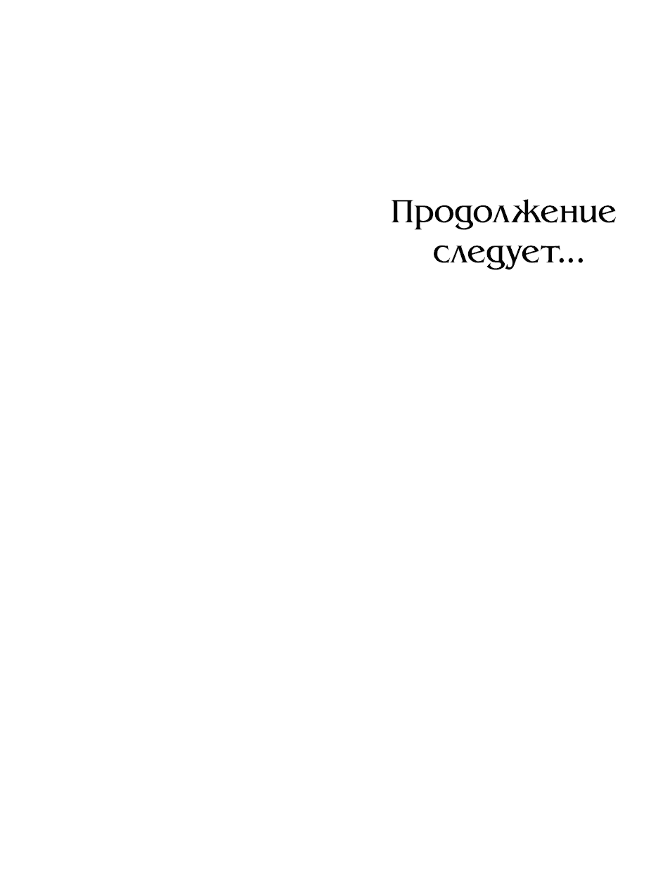 Манга Мой Великий Герцог - Глава 63 Страница 66