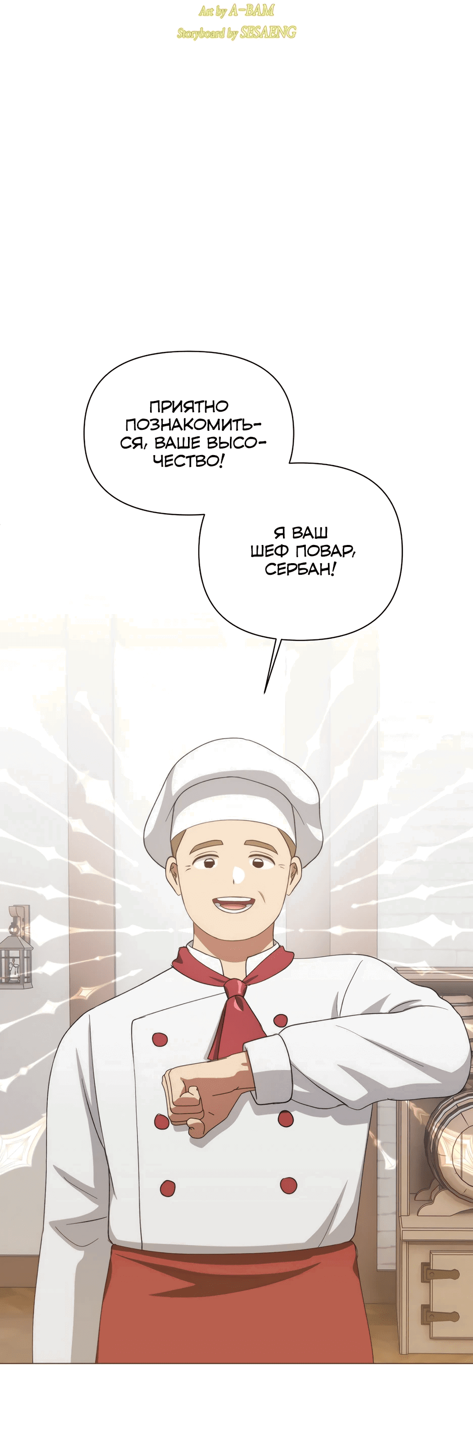 Манга Мой Великий Герцог - Глава 61 Страница 27