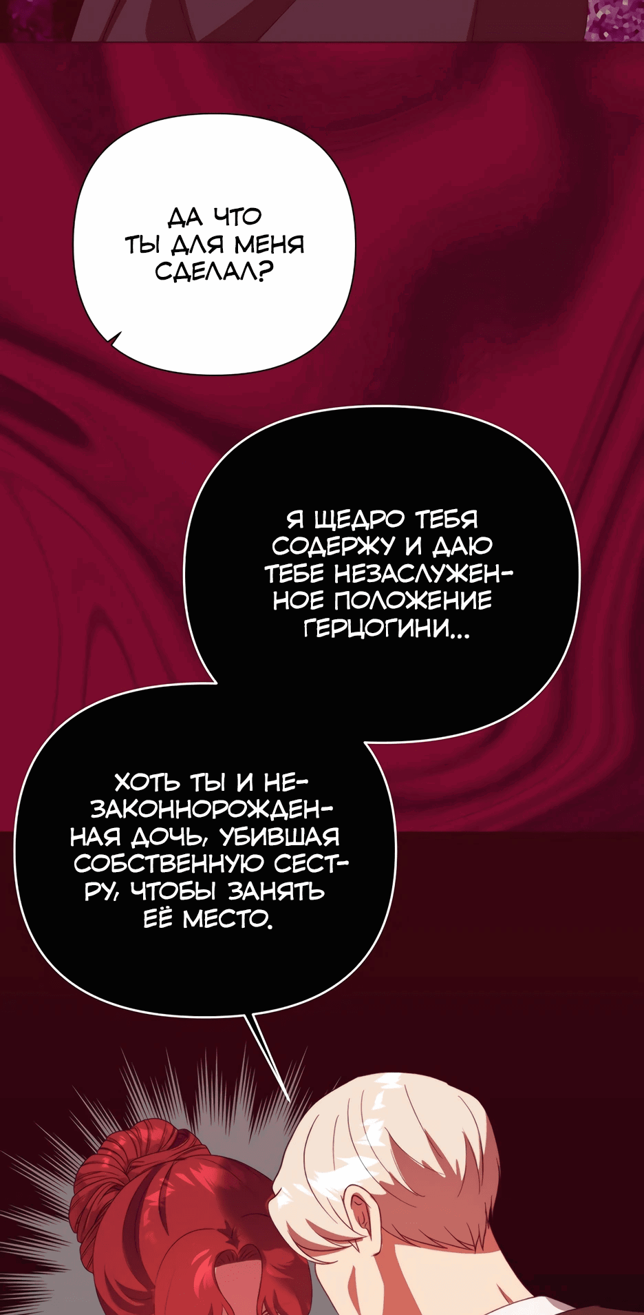 Манга Мой Великий Герцог - Глава 61 Страница 18