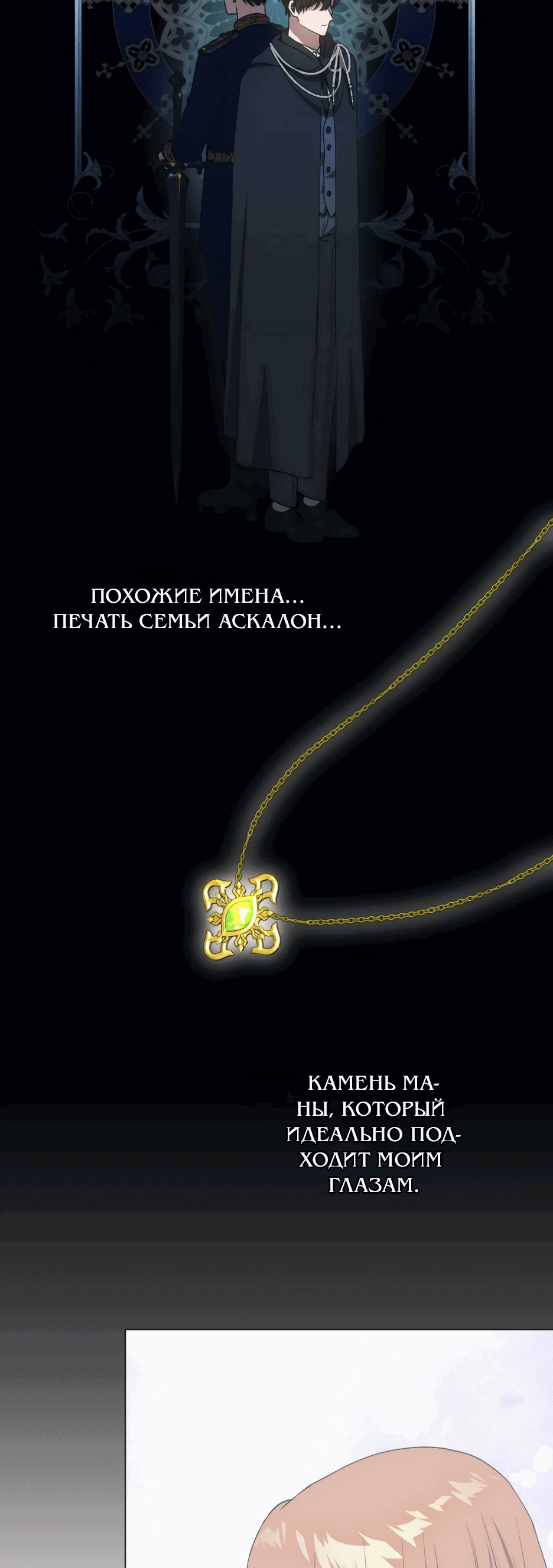 Манга Мой Великий Герцог - Глава 58 Страница 2