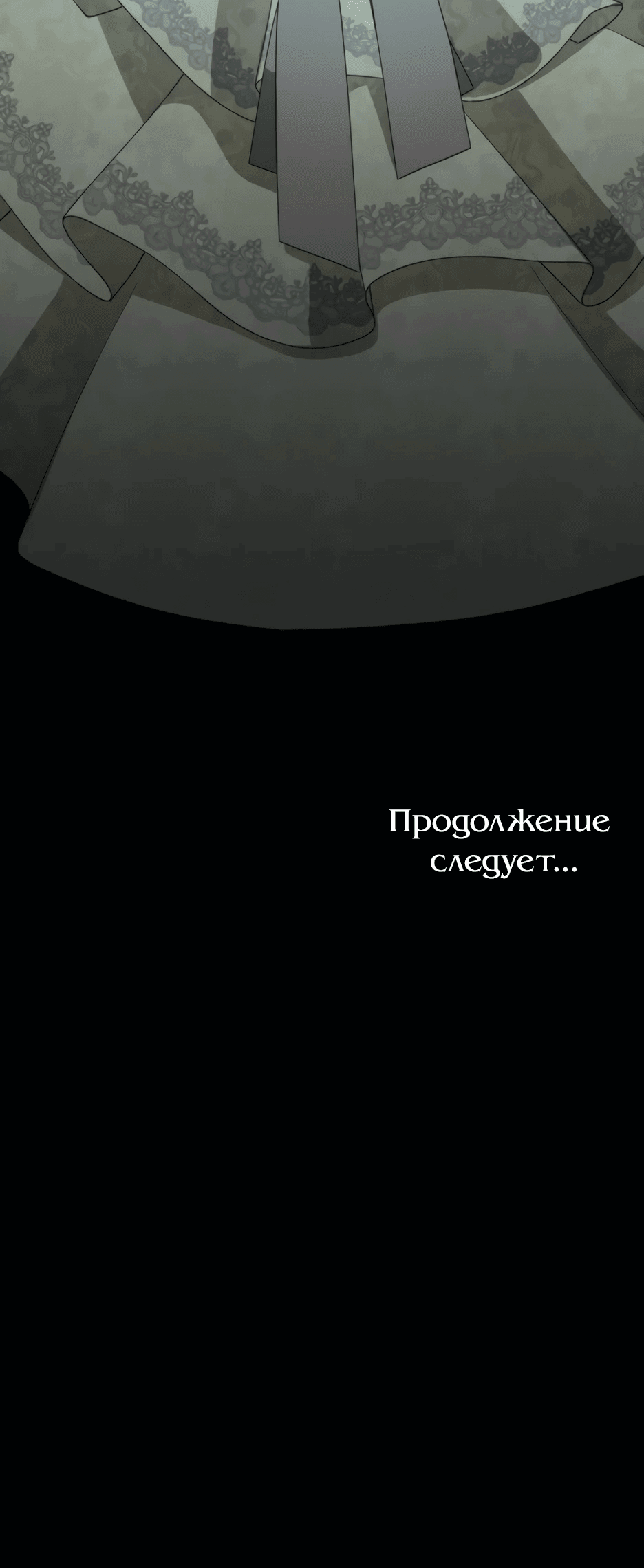 Манга Мой Великий Герцог - Глава 53 Страница 76