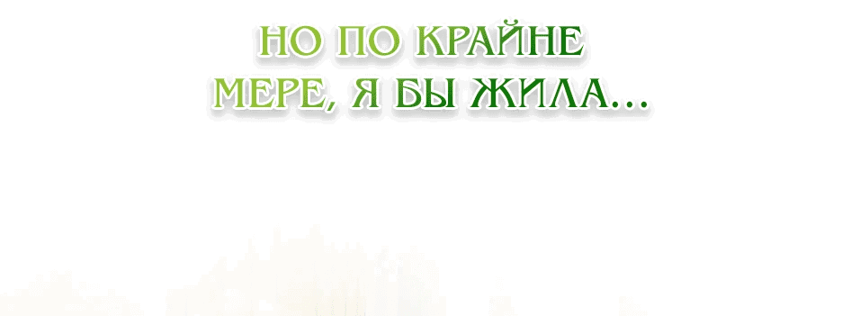 Манга Мой Великий Герцог - Глава 53 Страница 58