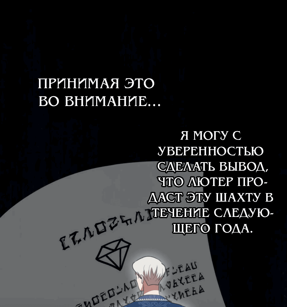 Манга Мой Великий Герцог - Глава 52 Страница 70