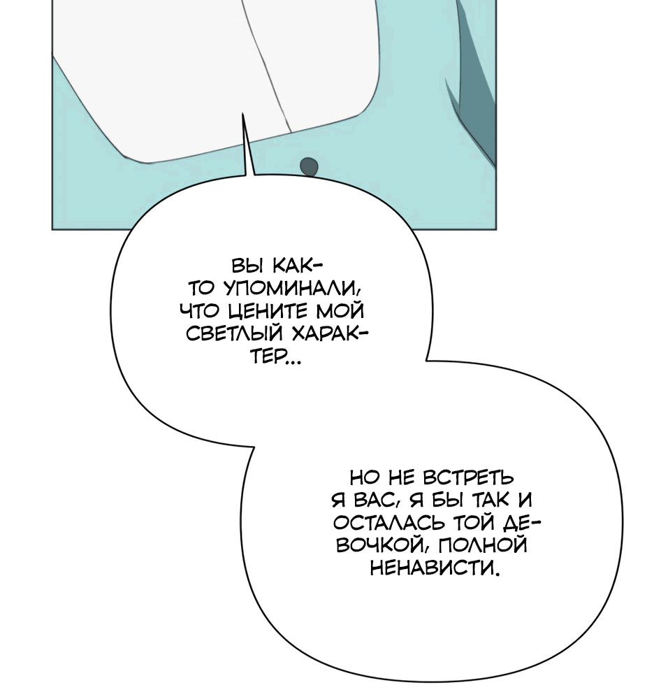 Манга Мой Великий Герцог - Глава 52 Страница 31