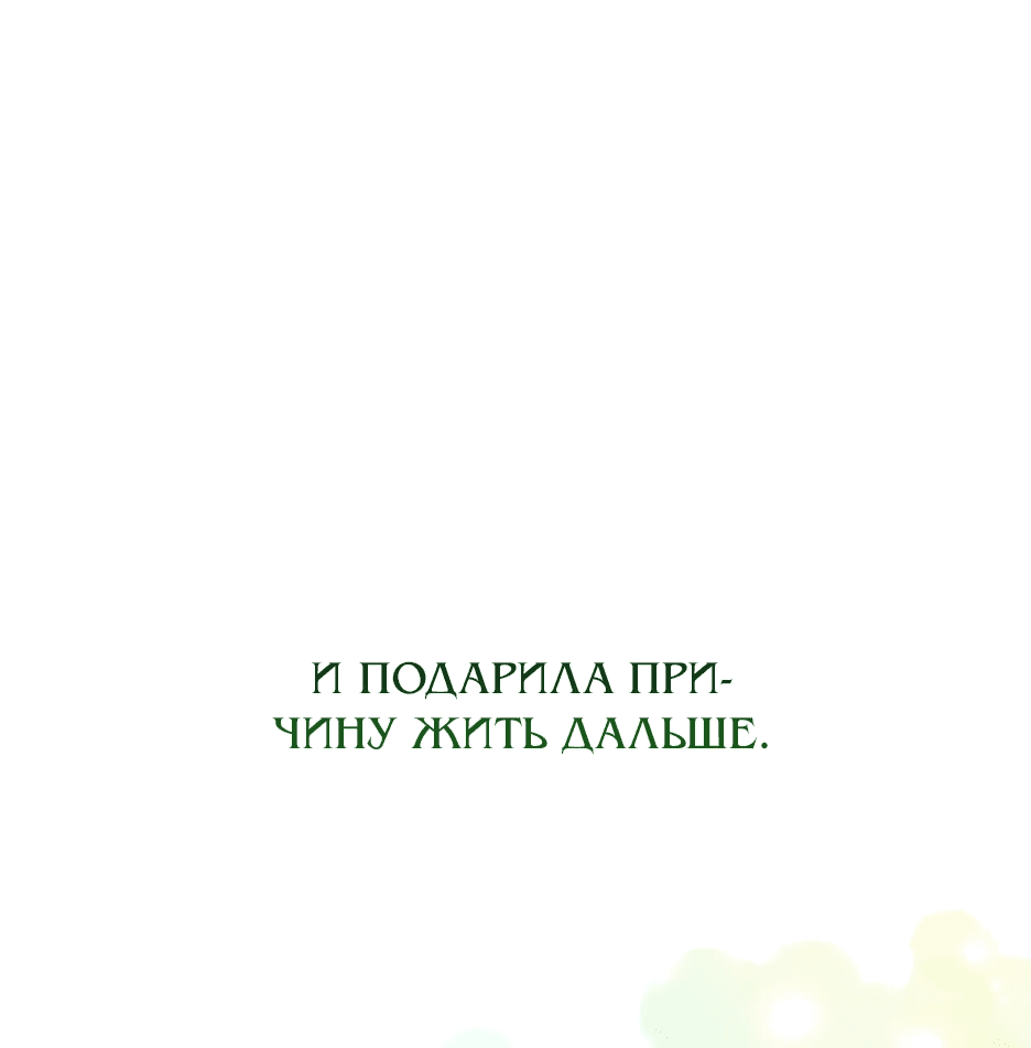 Манга Мой Великий Герцог - Глава 51 Страница 26