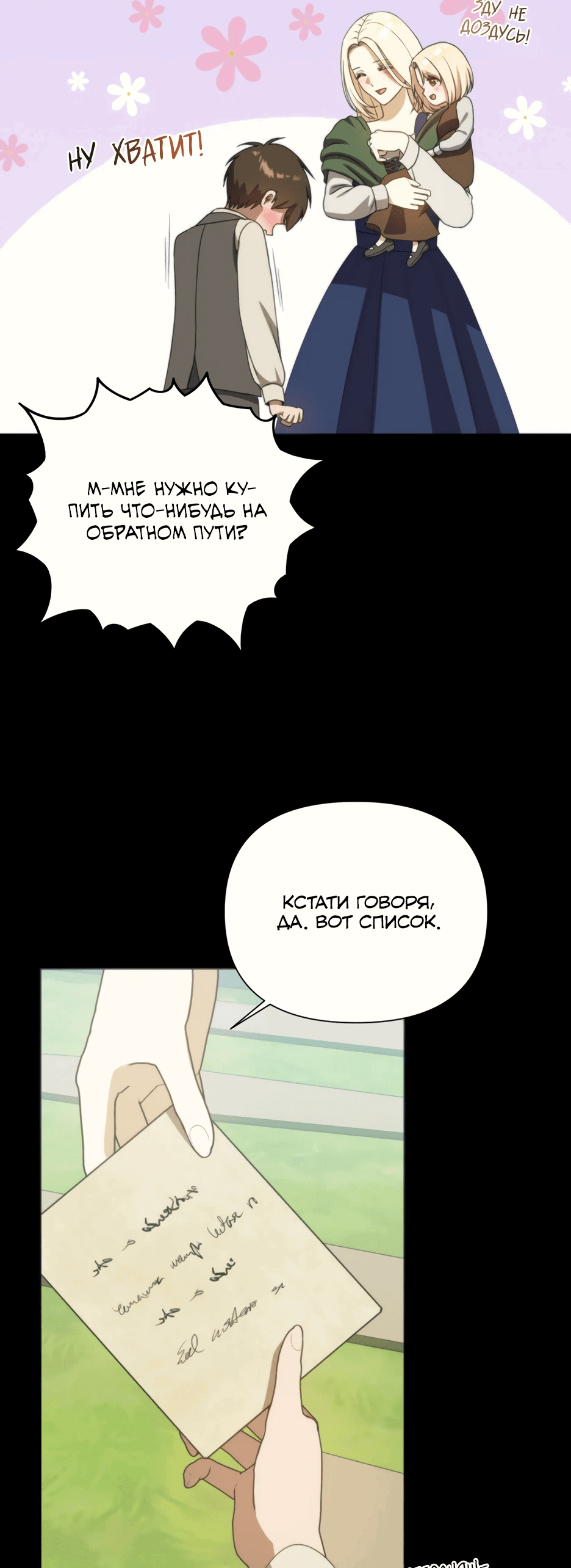 Манга Мой Великий Герцог - Глава 51 Страница 13