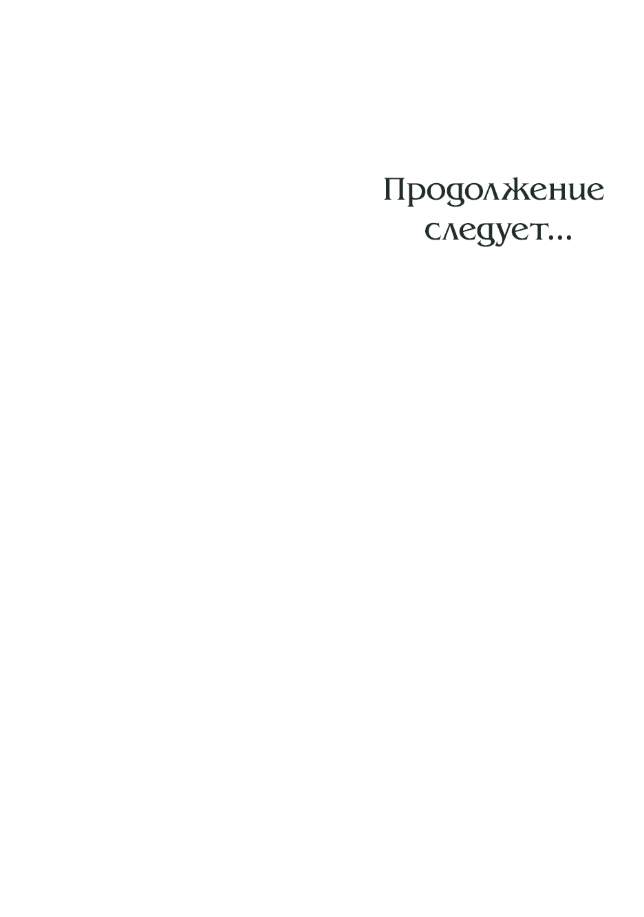 Манга Мой Великий Герцог - Глава 49 Страница 73
