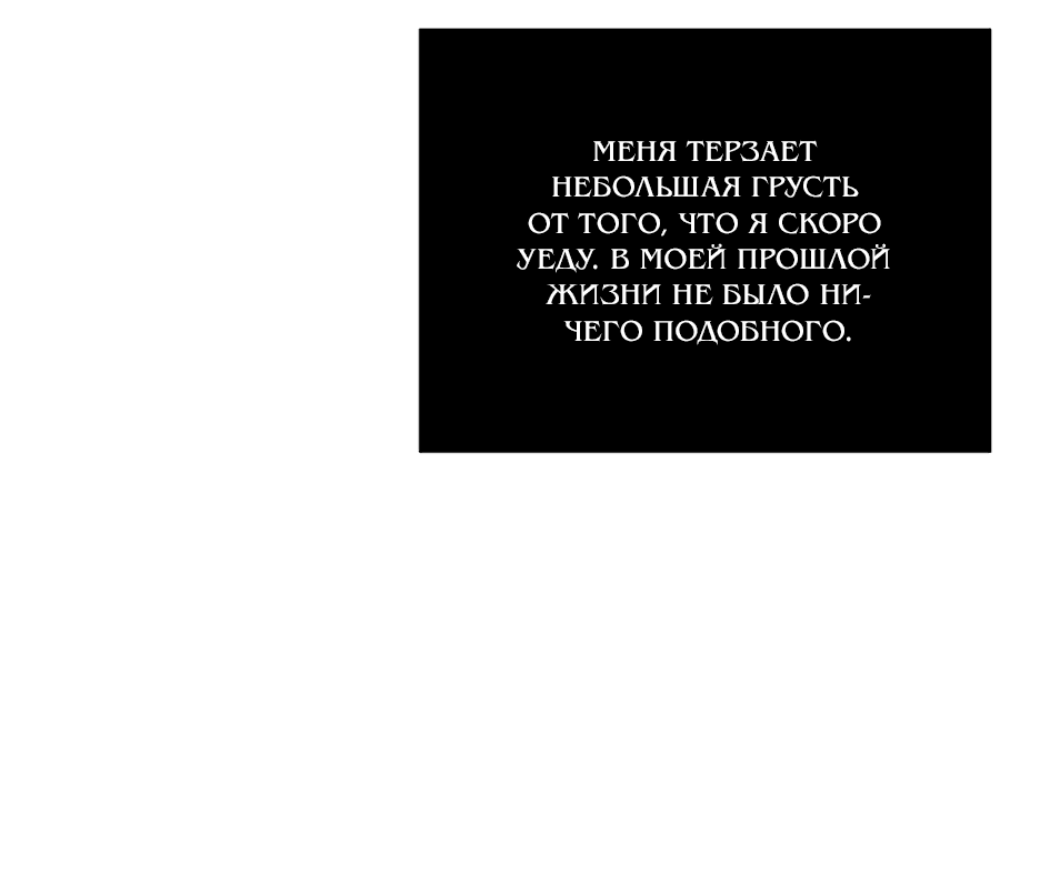 Манга Мой Великий Герцог - Глава 49 Страница 37