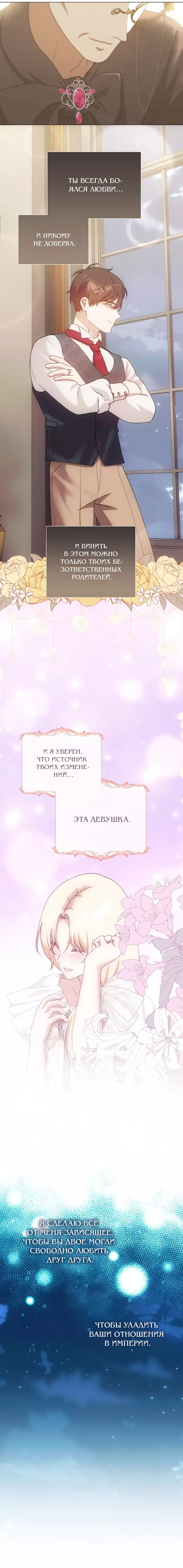 Манга Мой Великий Герцог - Глава 70 Страница 15