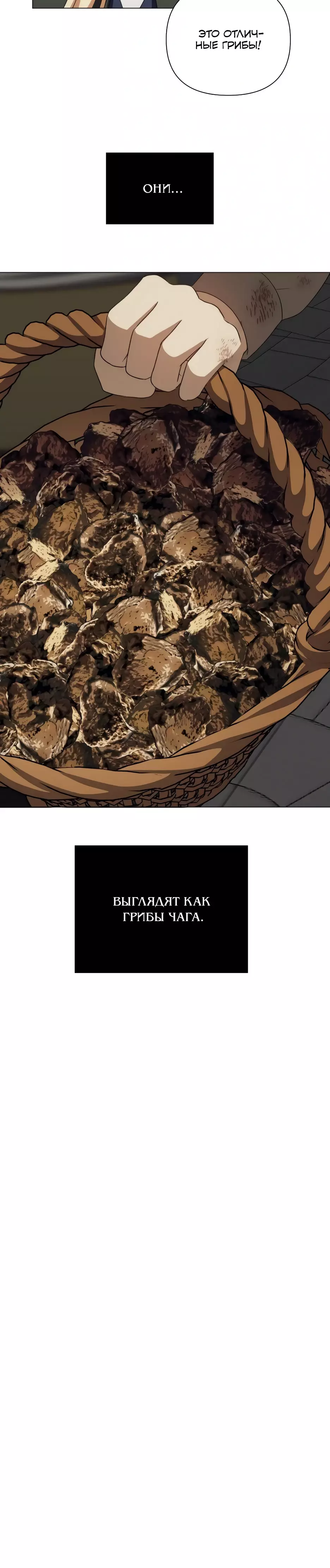 Манга Мой Великий Герцог - Глава 70 Страница 22