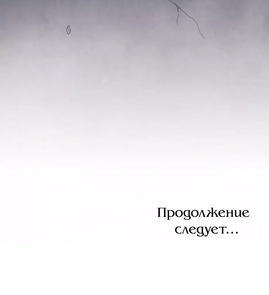 Манга Мой Великий Герцог - Глава 71 Страница 27