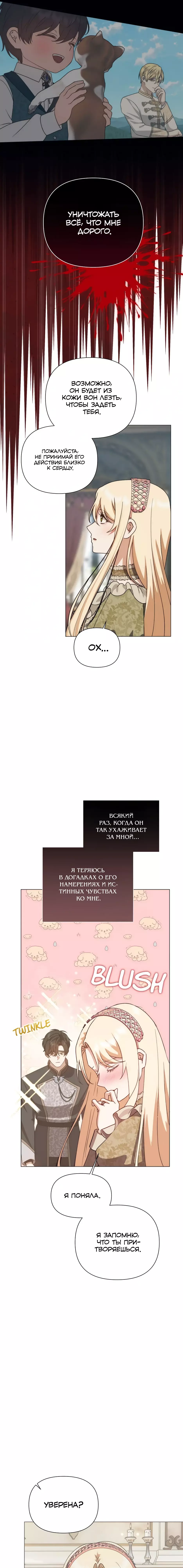 Манга Мой Великий Герцог - Глава 72 Страница 4