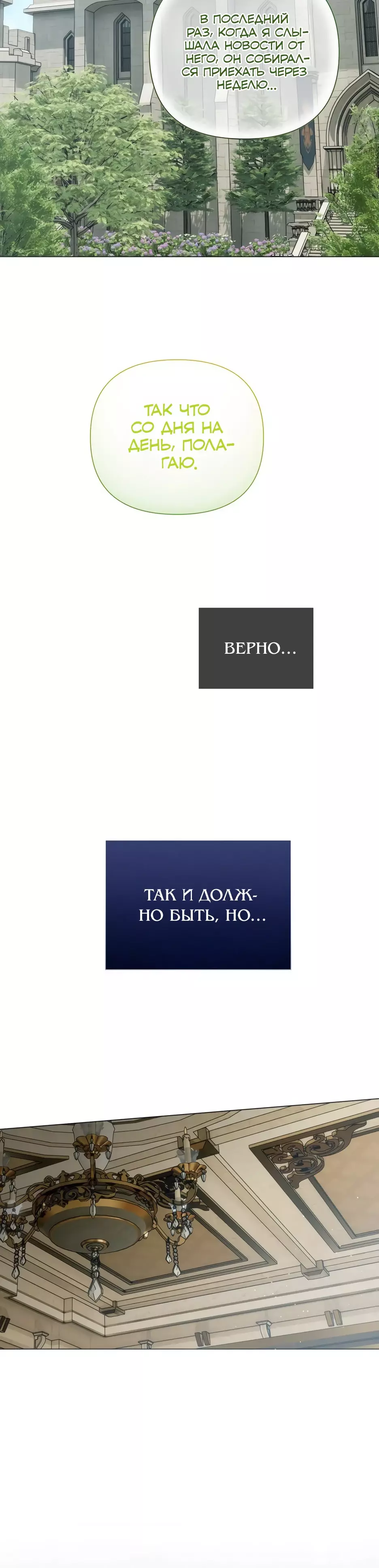 Манга Мой Великий Герцог - Глава 72 Страница 16