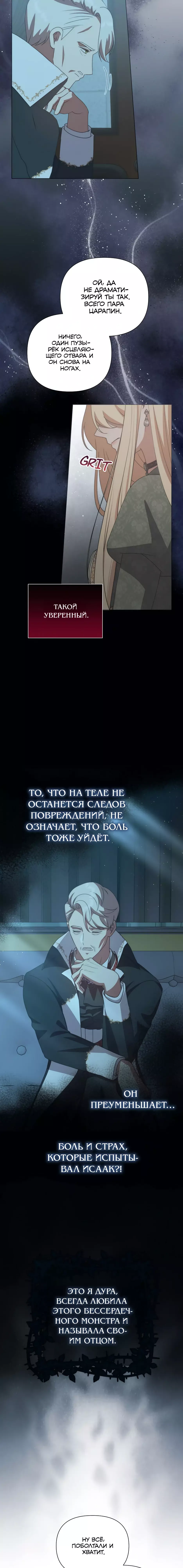 Манга Мой Великий Герцог - Глава 74 Страница 9