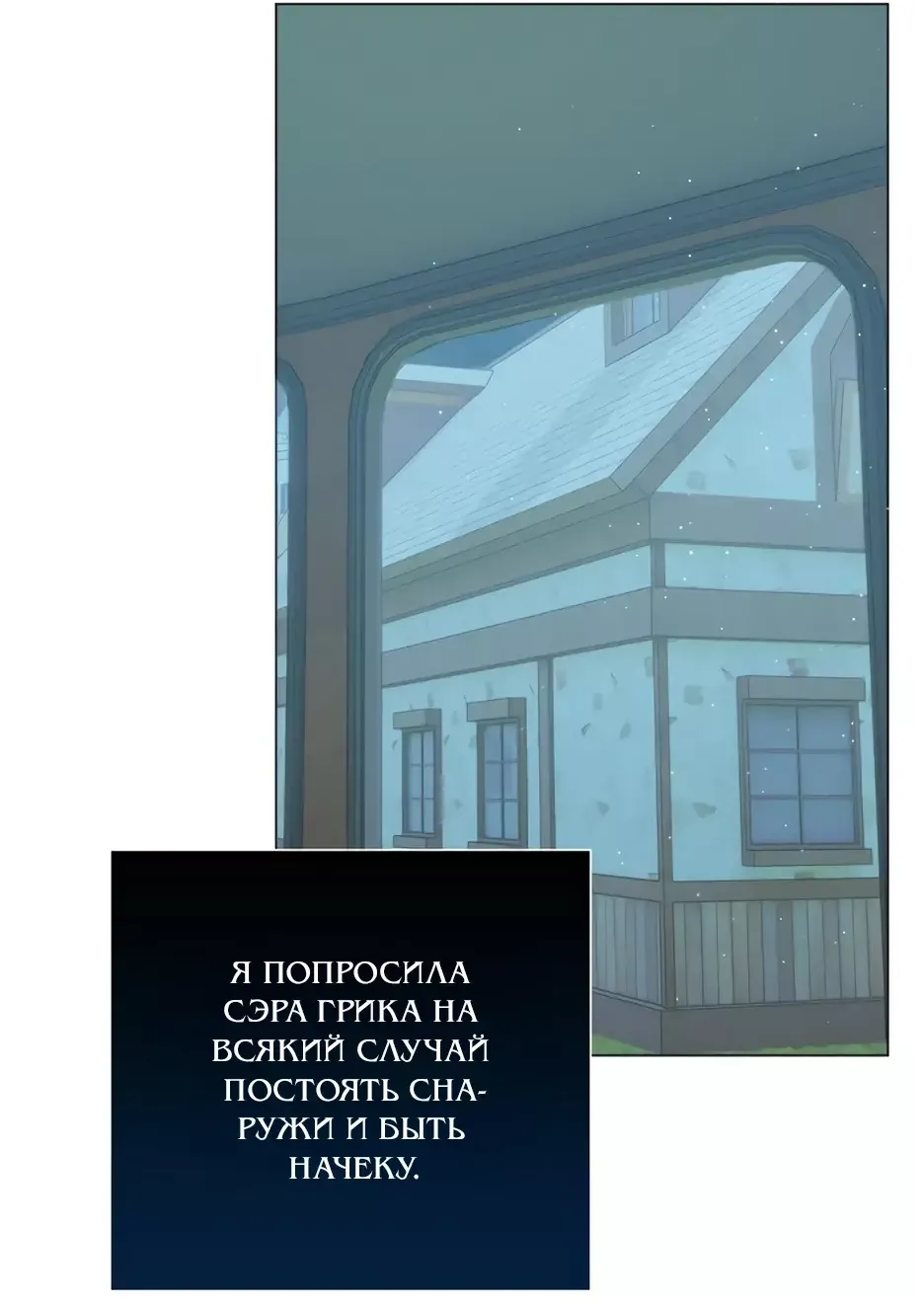 Манга Мой Великий Герцог - Глава 74 Страница 5