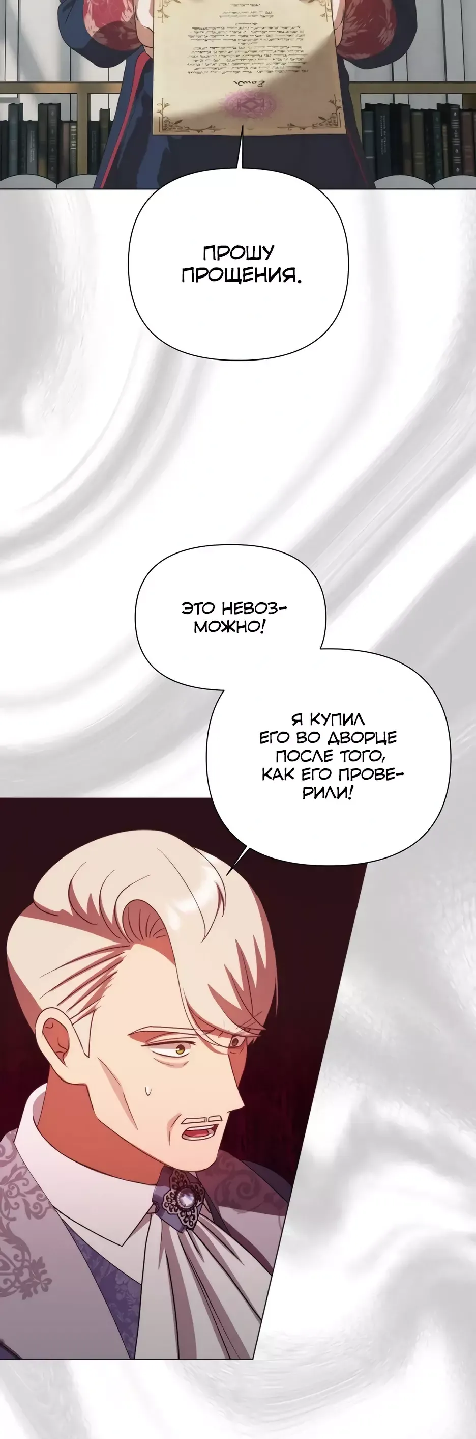Манга Мой Великий Герцог - Глава 76 Страница 22