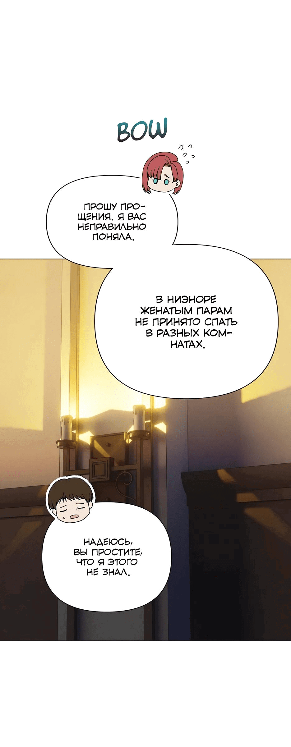 Манга Мой Великий Герцог - Глава 81 Страница 42