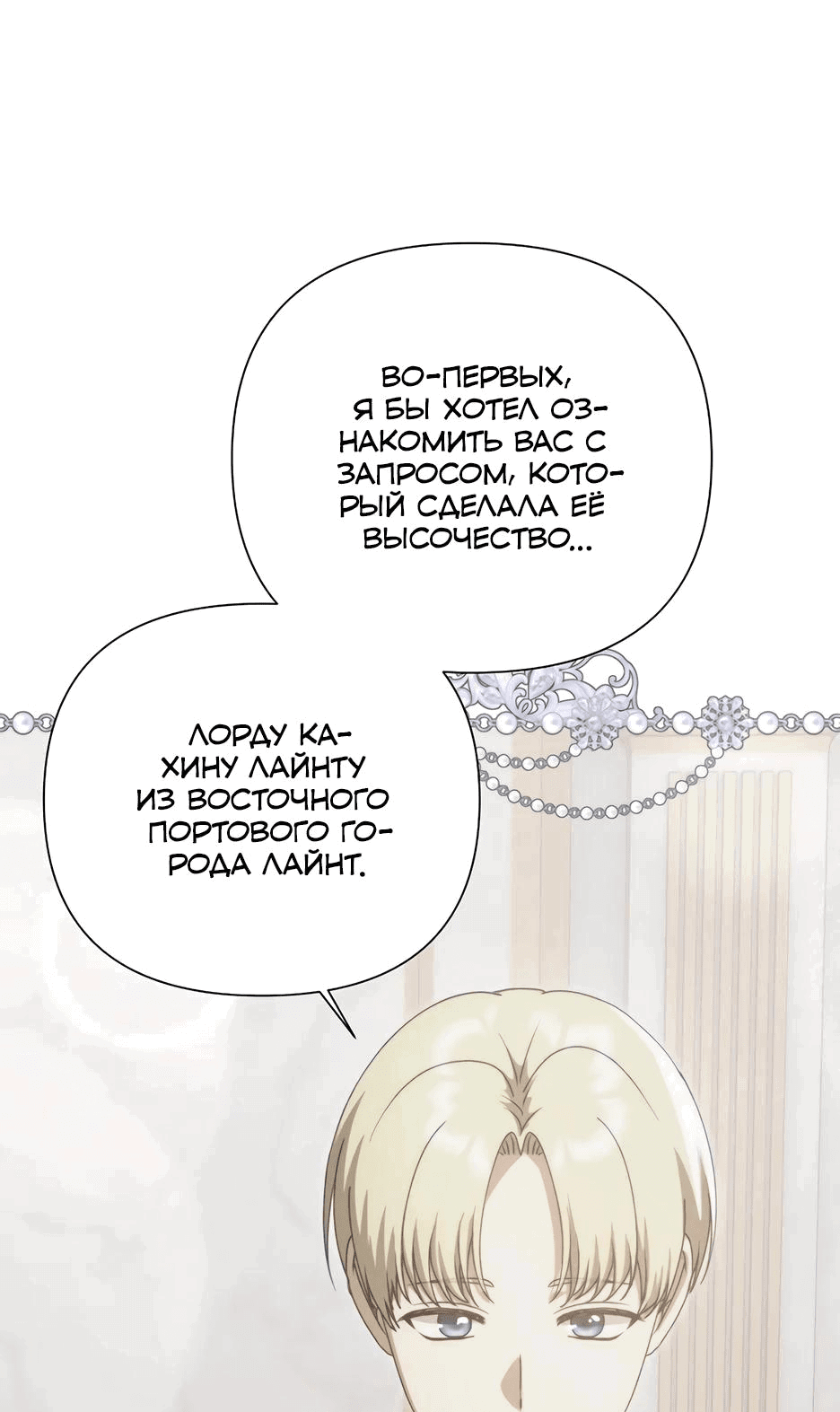 Манга Мой Великий Герцог - Глава 79 Страница 9