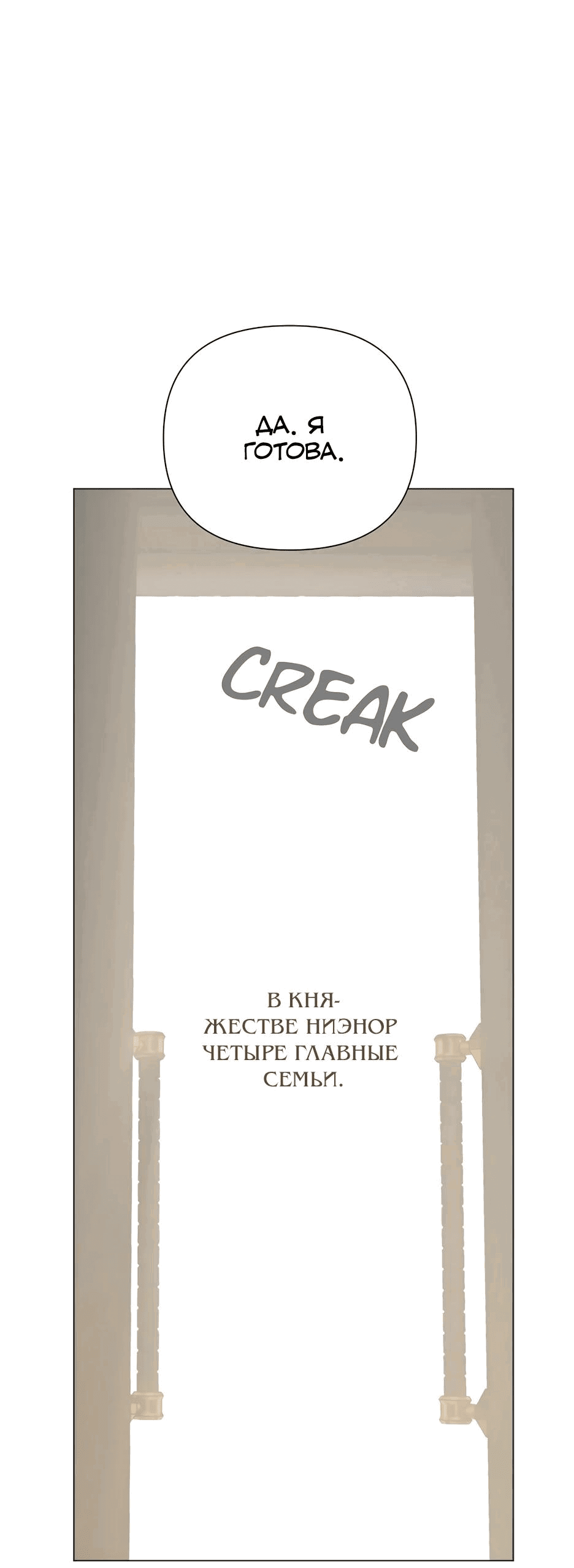 Манга Мой Великий Герцог - Глава 78 Страница 14