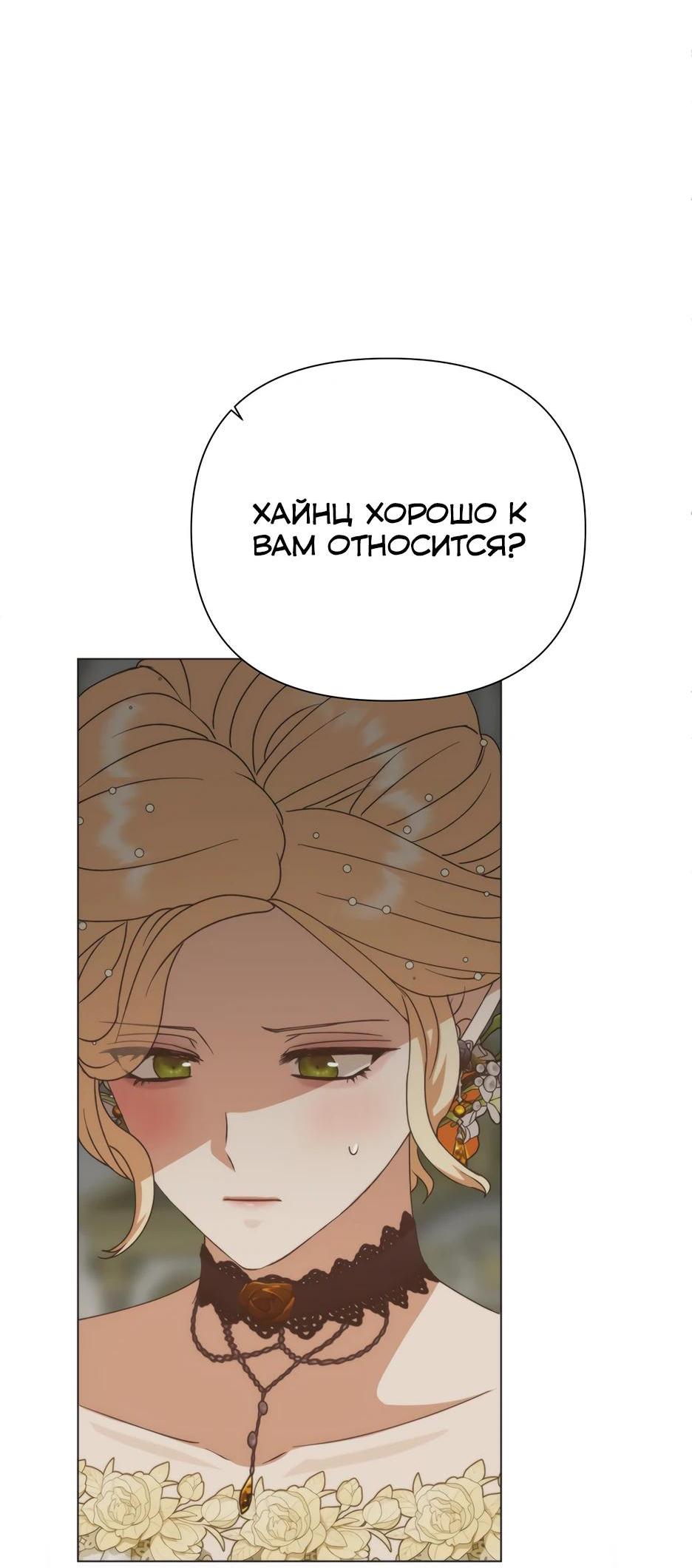 Манга Мой Великий Герцог - Глава 83 Страница 53