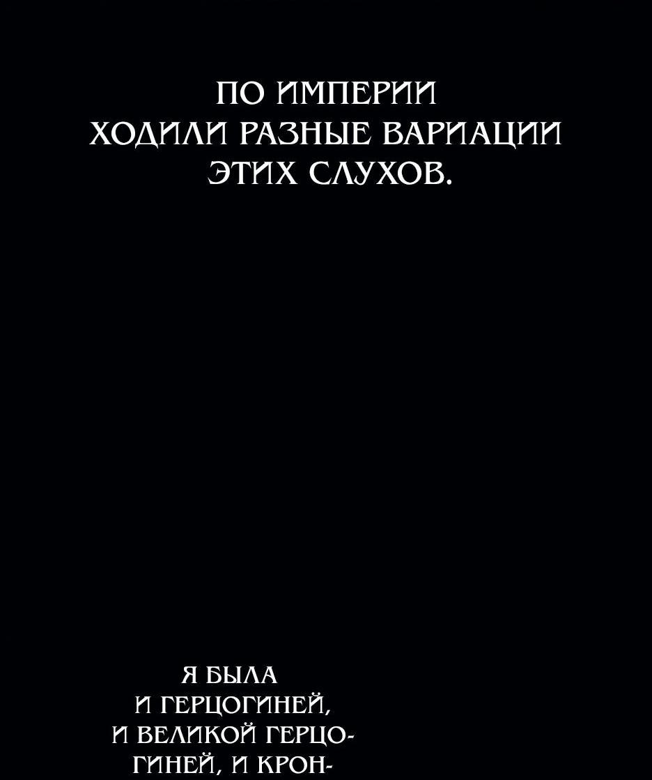 Манга Мой Великий Герцог - Глава 83 Страница 12