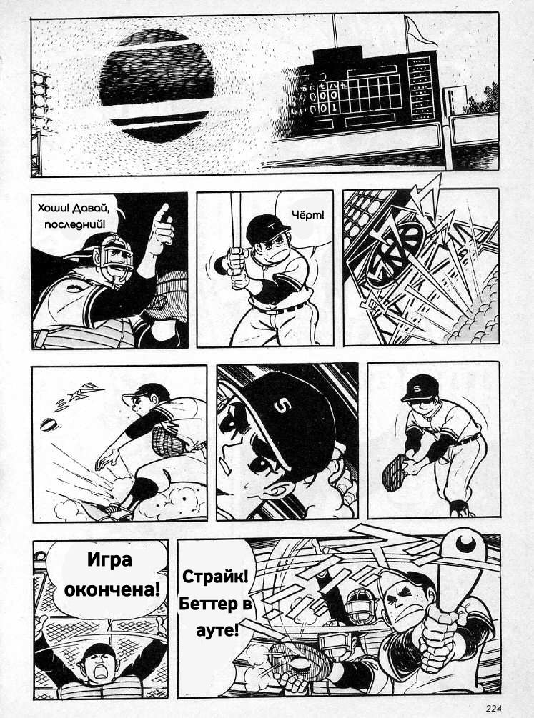 Манга Звезда Гигантов - Глава 13 Страница 20