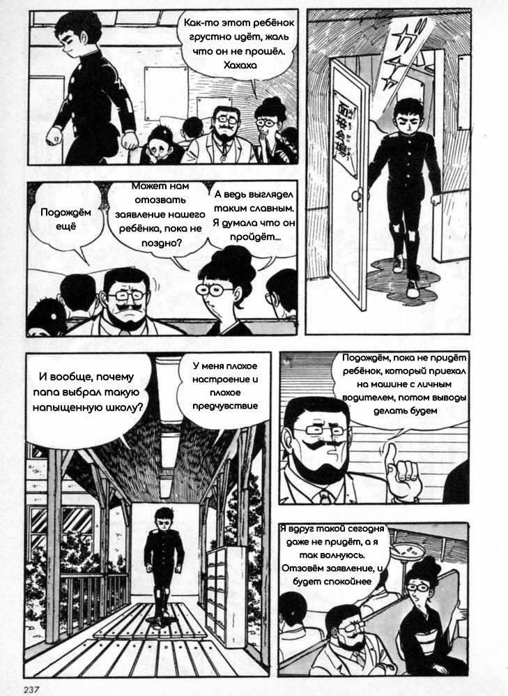 Манга Звезда Гигантов - Глава 6 Страница 37