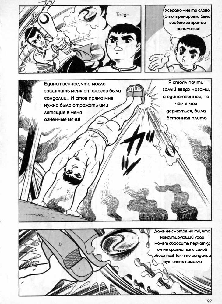 Манга Звезда Гигантов - Глава 5 Страница 23