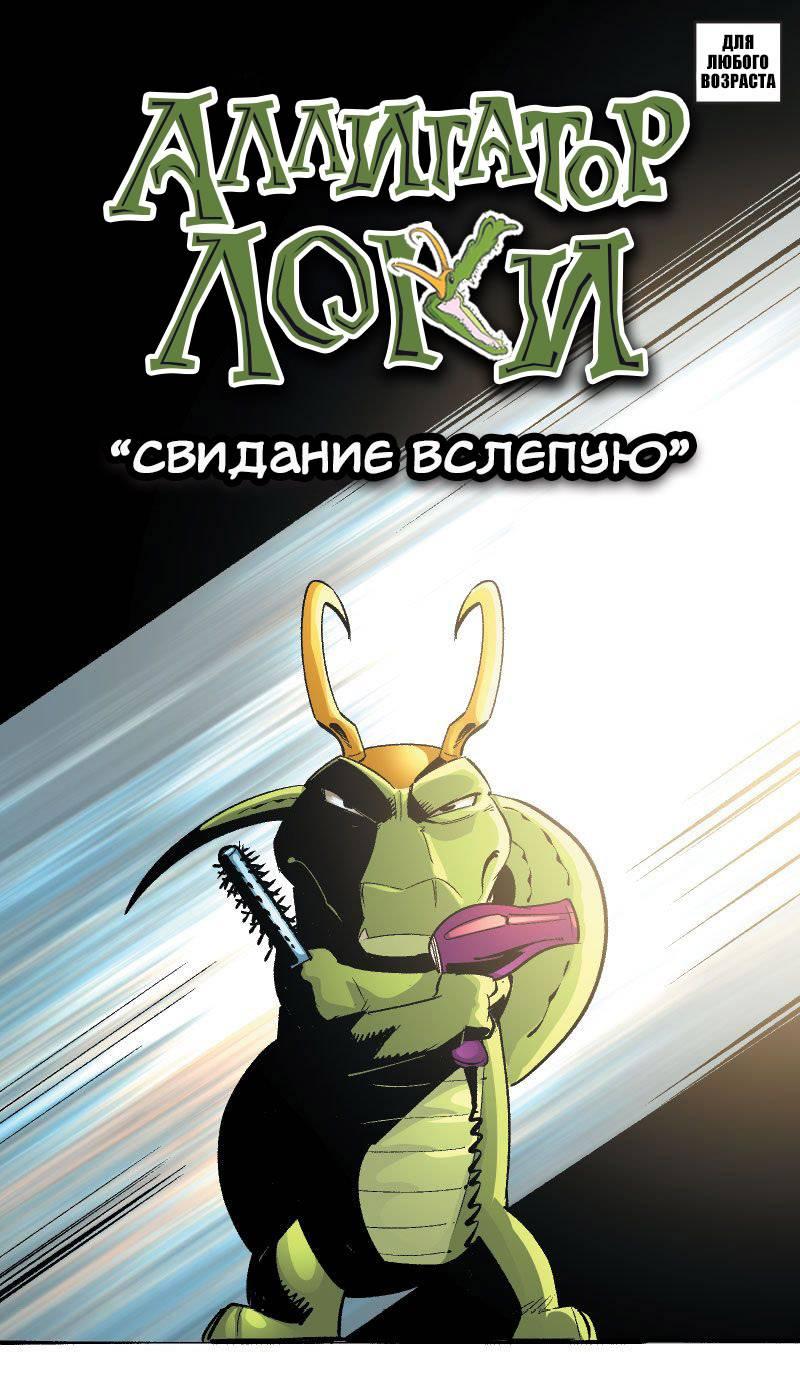 Манга Аллигатор Локи - Глава 48 Страница 2