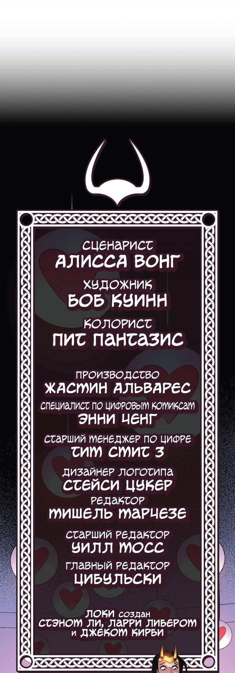 Манга Аллигатор Локи - Глава 48 Страница 20