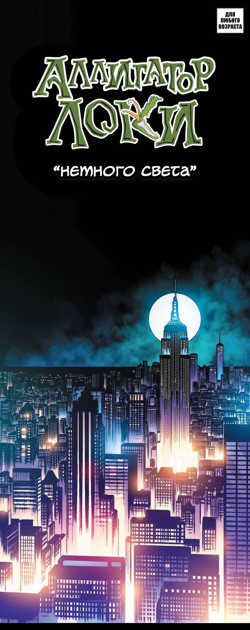 Манга Аллигатор Локи - Глава 47 Страница 2