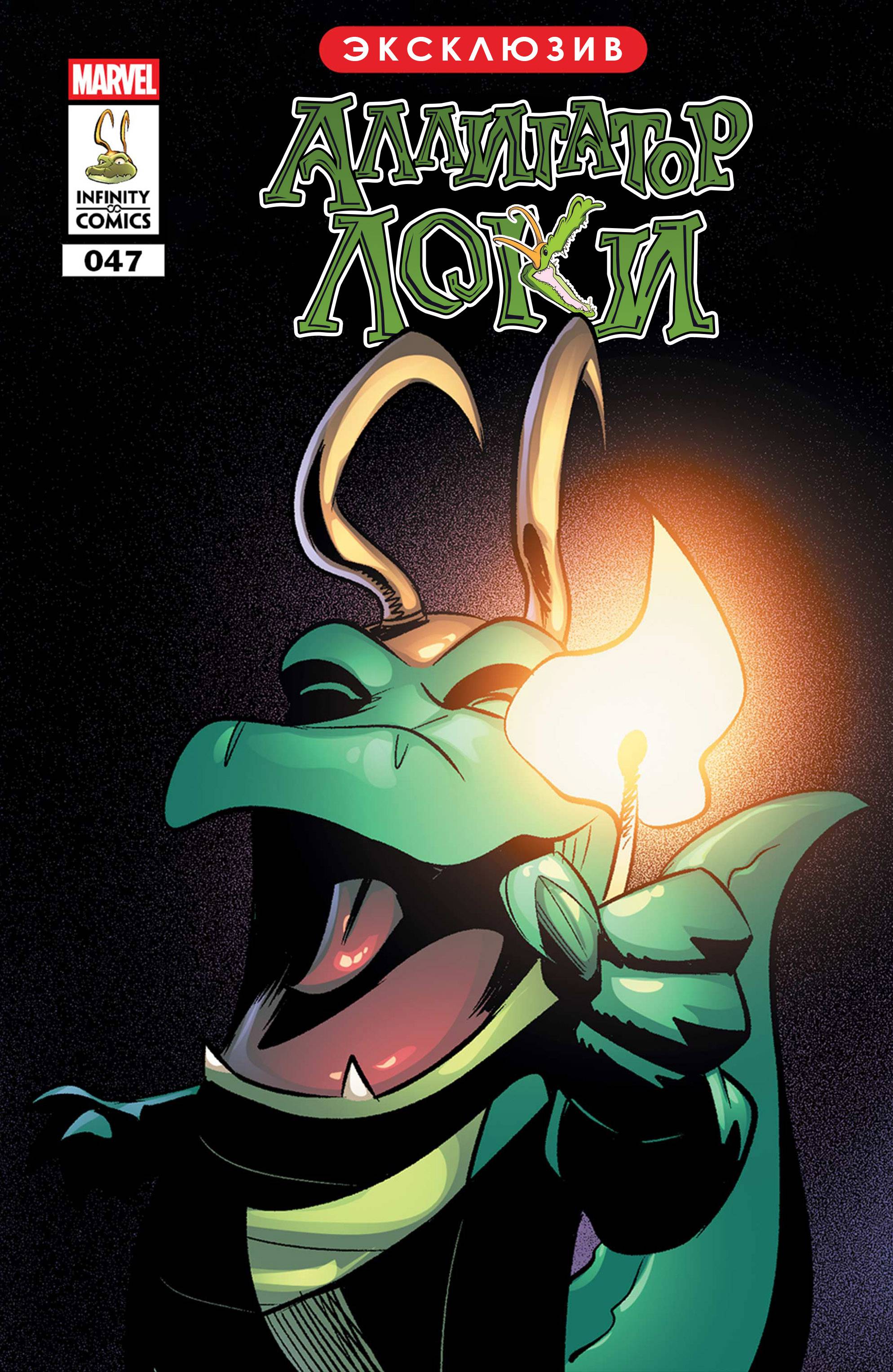 Манга Аллигатор Локи - Глава 47 Страница 1