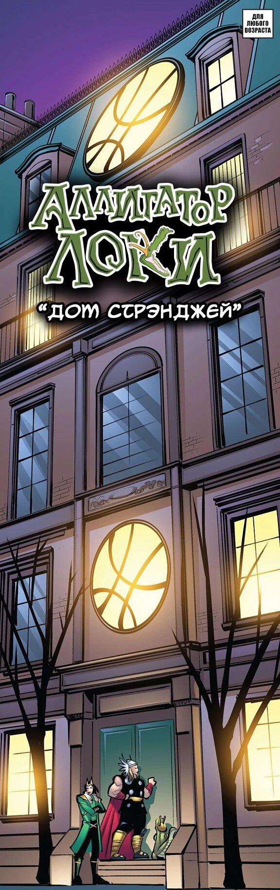 Манга Аллигатор Локи - Глава 33 Страница 2