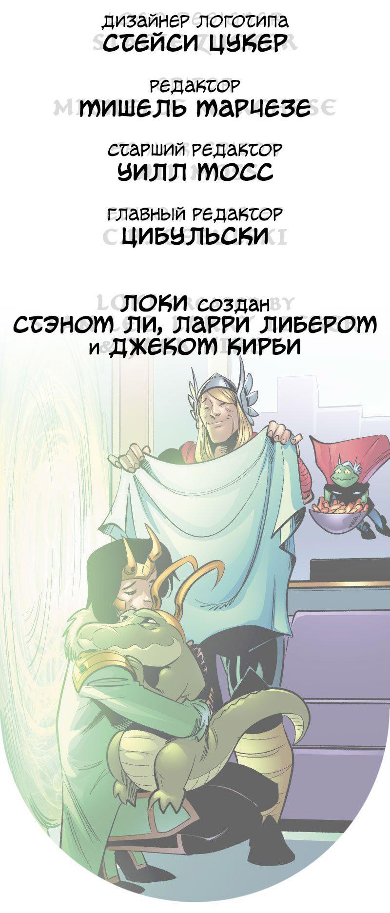 Манга Аллигатор Локи - Глава 46 Страница 20