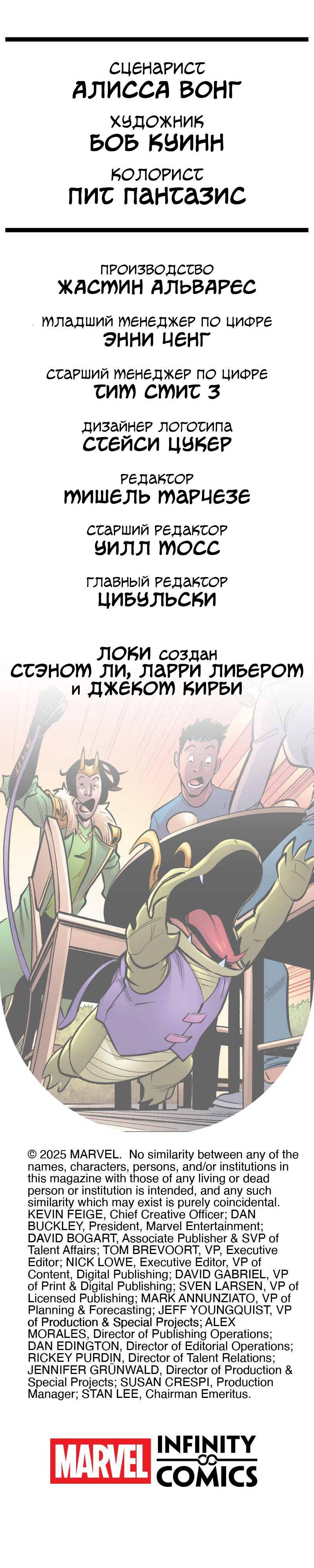 Манга Аллигатор Локи - Глава 43 Страница 16