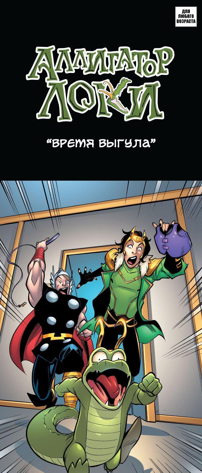 Манга Аллигатор Локи - Глава 43 Страница 2