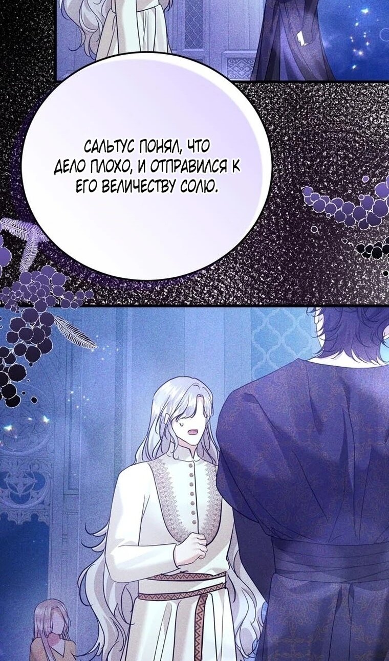 Манга Сводящее с ума сияние - Глава 40 Страница 69
