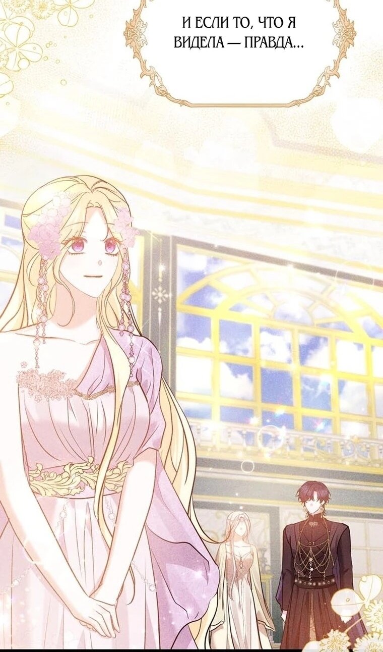 Манга Сводящее с ума сияние - Глава 40 Страница 77