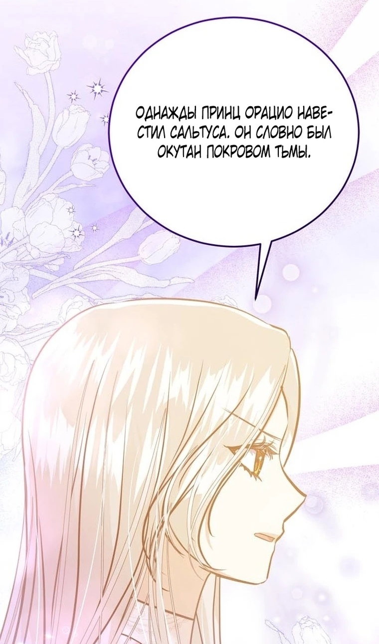 Манга Сводящее с ума сияние - Глава 40 Страница 67