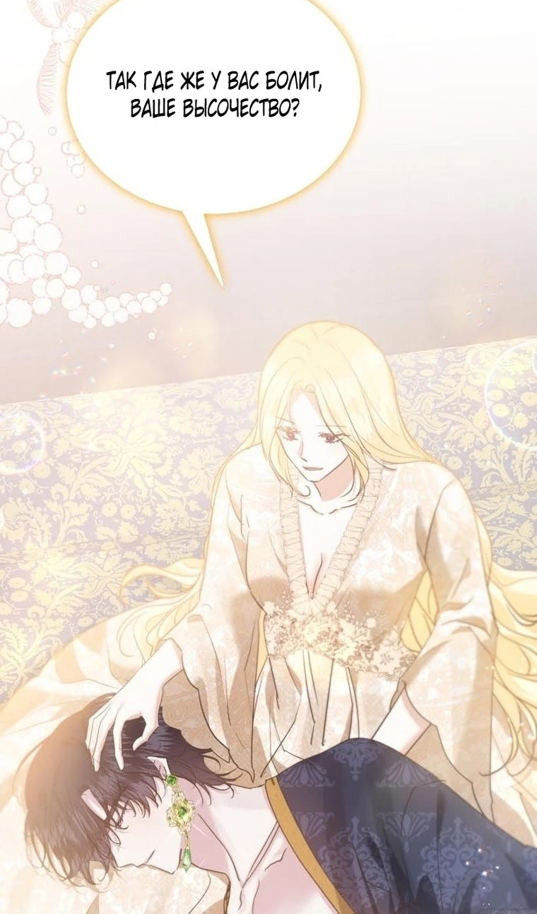 Манга Сводящее с ума сияние - Глава 40 Страница 10