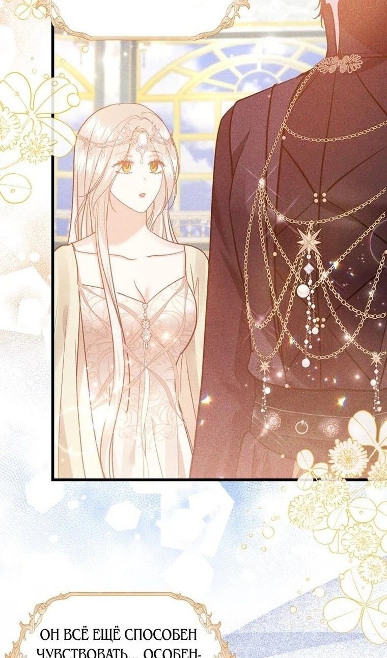 Манга Сводящее с ума сияние - Глава 40 Страница 75