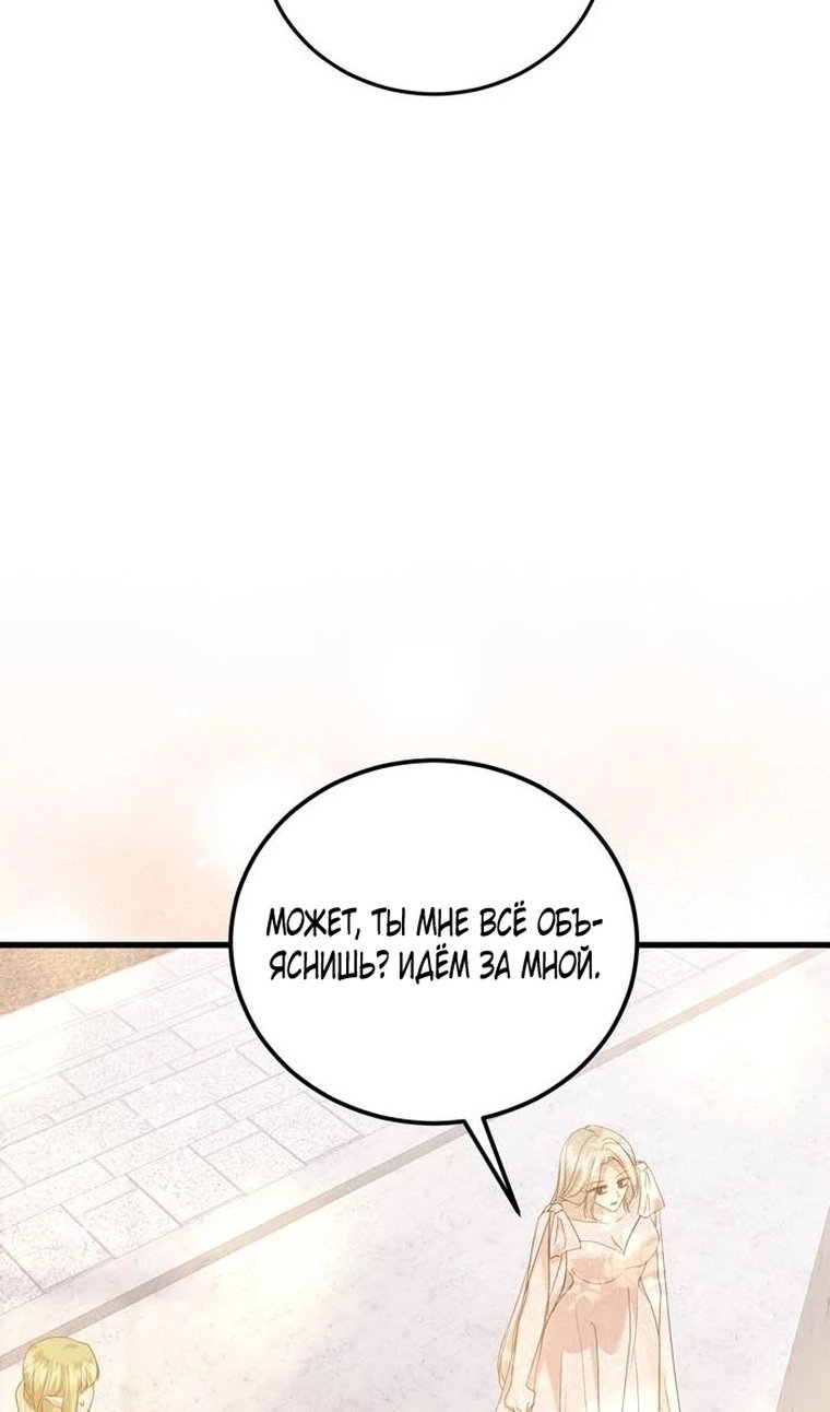 Манга Сводящее с ума сияние - Глава 40 Страница 42